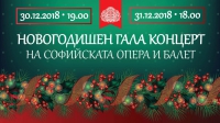 СОФИЙСКАТА ОПЕРА С ДВА НОВОГОДИШНИ КОНЦЕРТА на 30 и 31 декемви