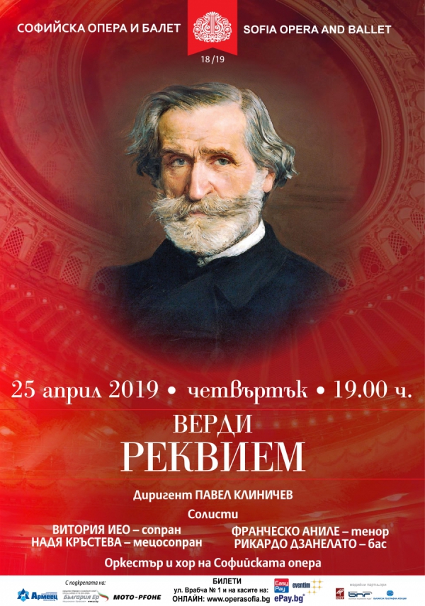 &quot;Реквием&quot; от Верди ще изпълнят световноизвестни солисти - София, 25 април /Йоана Александрова, БТА/