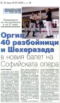 40 РАЗБОЙНИЦИ И ШЕХЕРАЗАДА В НОВИЯ БАЛЕТ НА СОФИЙСКАТА ОПЕРА - В. 24 ЧАСА