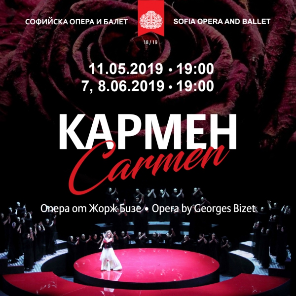 „Кармен“ от Бизе на 11 май на сцената на Софийската опера и балет