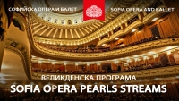 ВЕЛИКДЕНСКА ПРОГРАМА НА SOFIA OPERA PEARLS STREAMS: