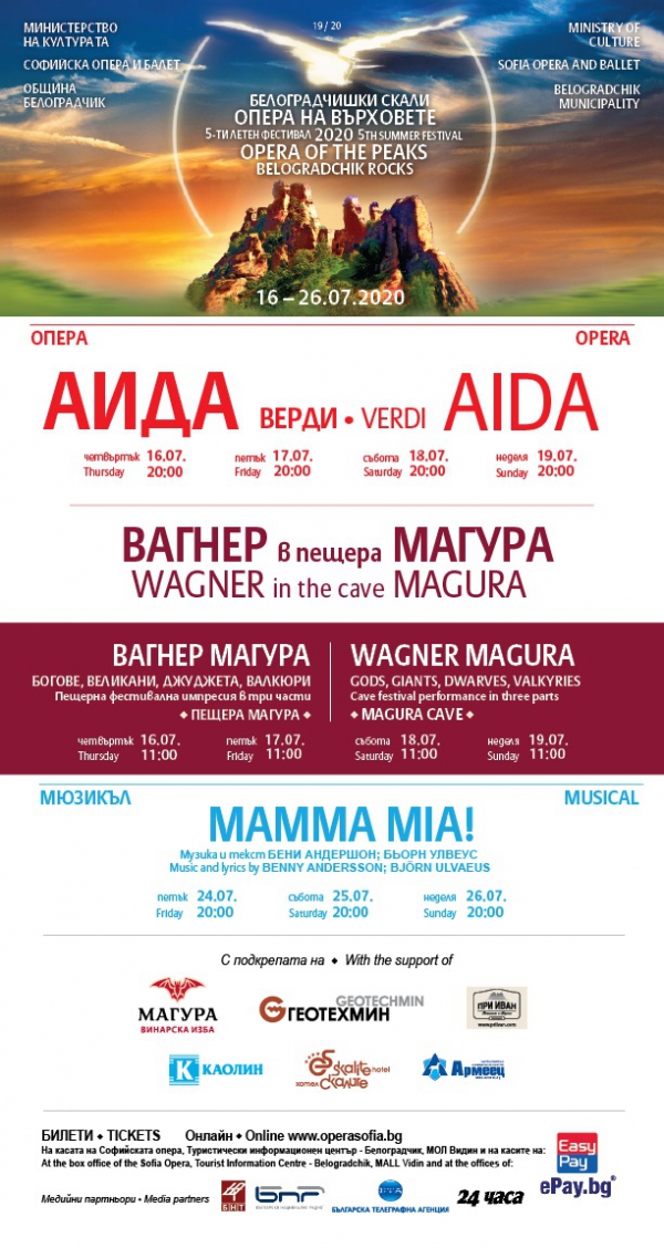 Уважаема публика, За вашето удобство и комфорт по време на изпълнението на пещерната фестивална импресия в три части „ВАГНЕР – МАГУРА: Богове, Великани, Джуджета и Валкюри“ е желателно да бъдете с ниски (спортни) обувки с равна подметка и да си носите връхни дрехи. Благодарим за разбирането!