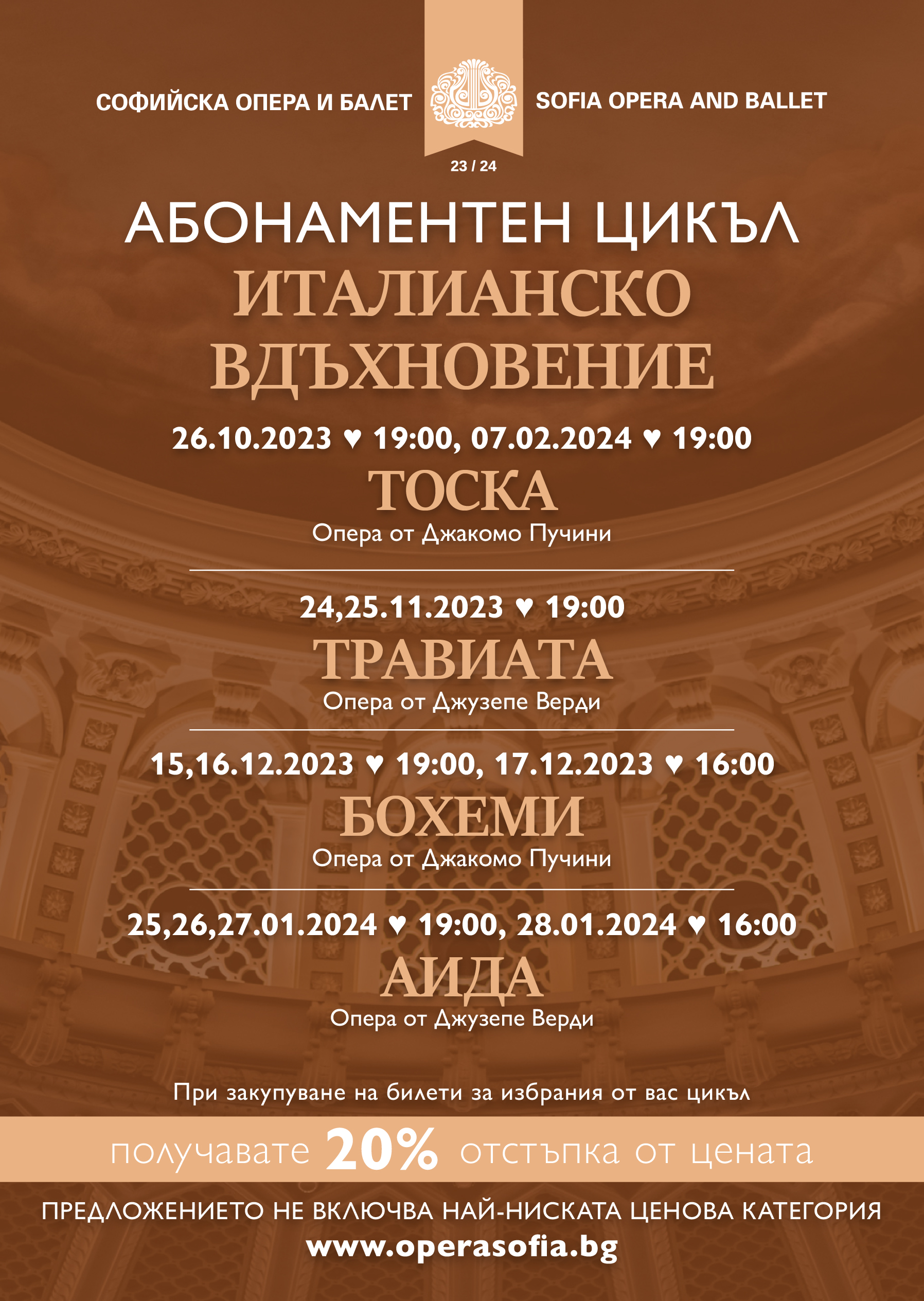ИТАЛИАНСКО ВДЪХНОВЕНИЕ